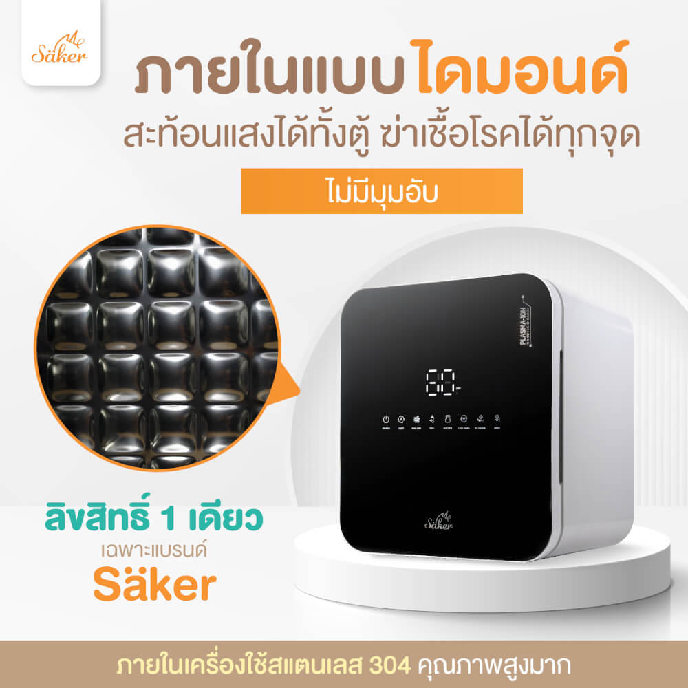 เครื่องฆ่าเชื้อ+อบแห้ง+ลดกลิ่นอับ SAKER XXL สีขาว SAKER0186-SN_8
